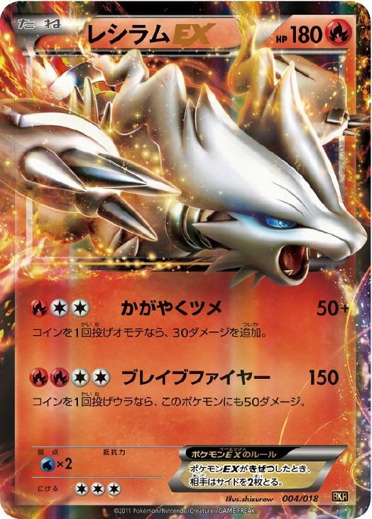 レシラムEX【ポケモンカードトレカお買得価格通販：CBトレコロ】