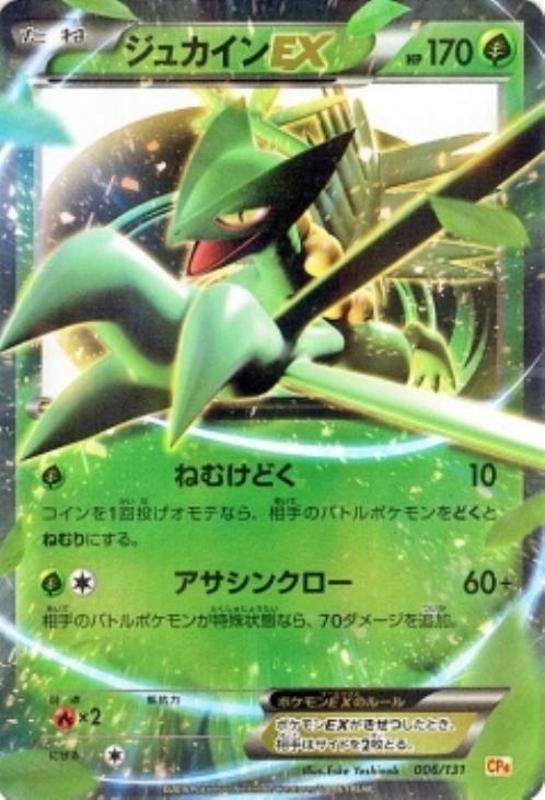 ジュカインEX[キラ仕様]【ポケモンカードトレカ高価買取価格査定：CB