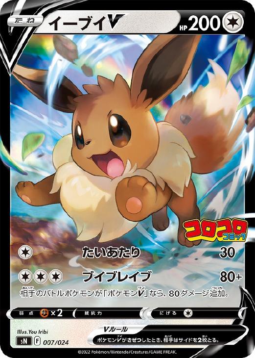 イーブイV[RR仕様]【ポケモンカードトレカお買得価格通販：CBトレコロ】