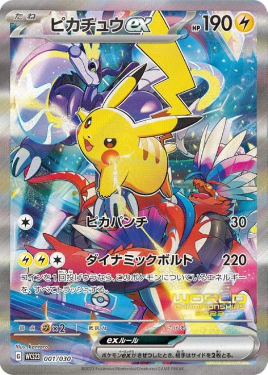 ピカチュウex[SR仕様]【ポケモンカードトレカお買得価格通販：CB