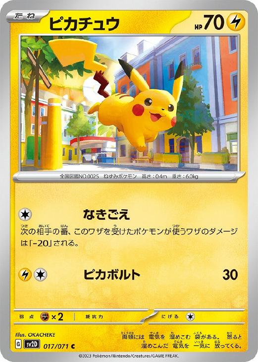 ピカチュウ【ポケモンカードトレカお買得価格通販：CBトレコロ】