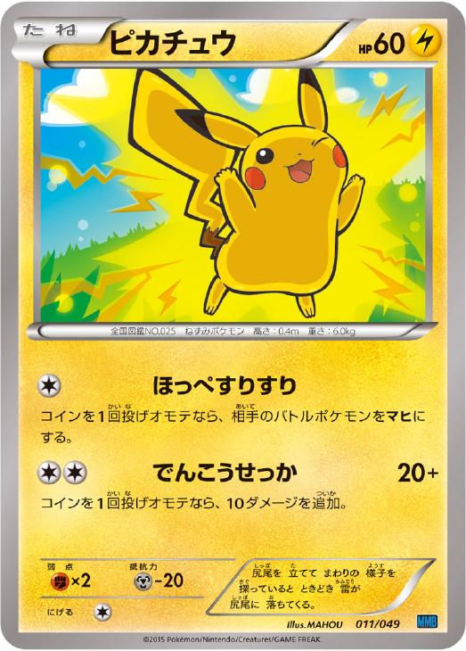 ピカチュウ【ポケモンカードトレカお買得価格通販：CBトレコロ】