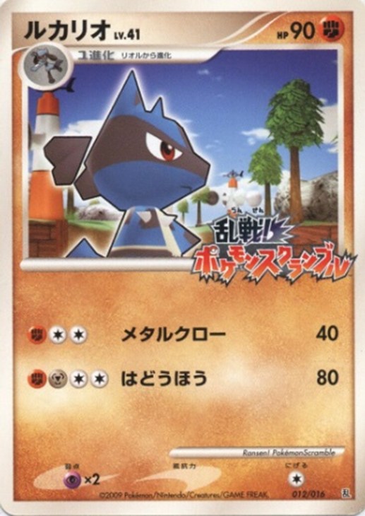 ルカリオ【ポケモンカードトレカ高価買取価格査定：CBトレコロ】