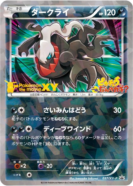 ダークライ【ポケモンカードトレカ高価買取価格査定：CBトレコロ】