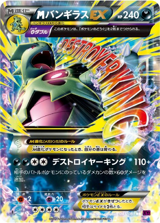 MバンギラスEX【ポケモンカードトレカお買得価格通販：CBトレコロ】