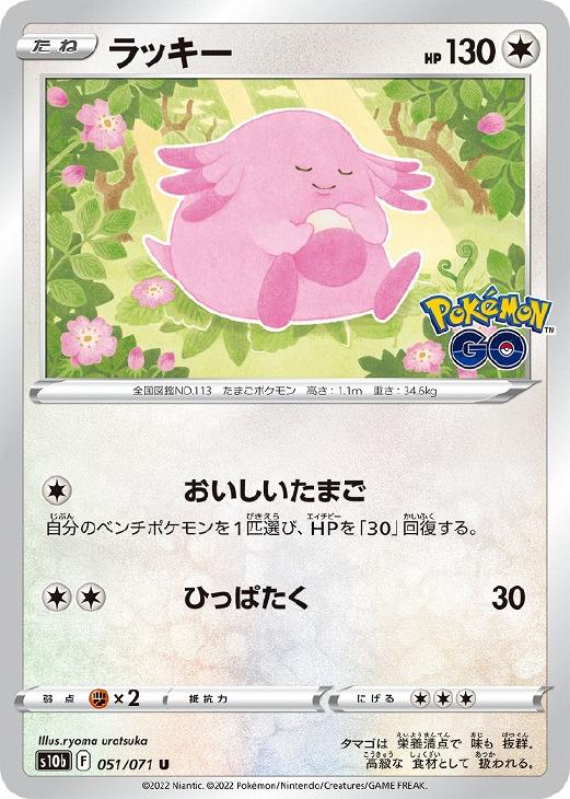 ラッキー【ポケモンカードトレカお買得価格通販：CBトレコロ】