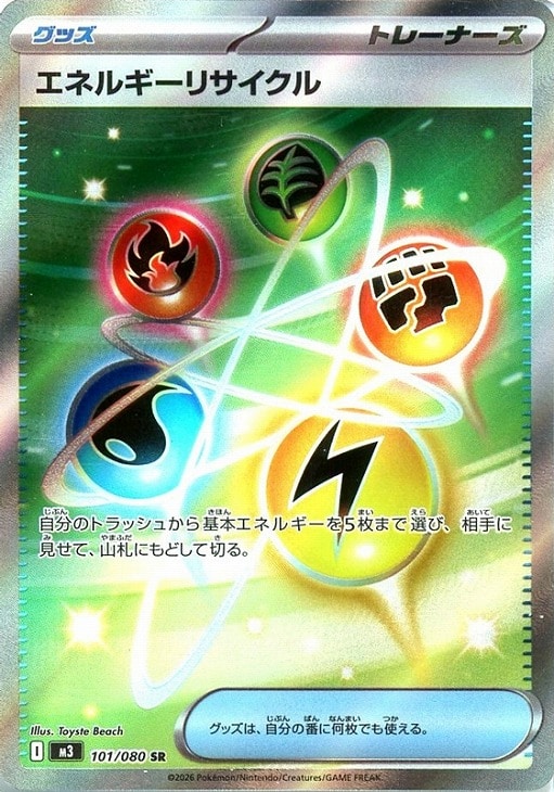 エネルギーリサイクル【ポケモンカードトレカお買得価格通販：CBトレコロ】