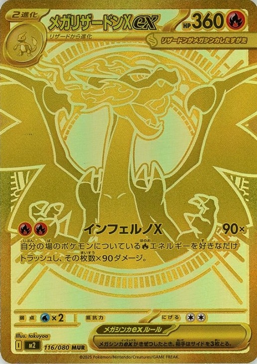 メガリザードンXex【ポケモンカードトレカお買得価格通販：CBトレコロ】
