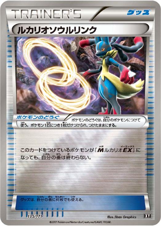 PSA9】ミュウツーソウルリンク :ミラー [XY 133/171] PSA10鑑定済