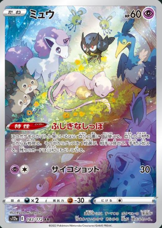 ミュウ【ポケモンカードトレカお買得価格通販：CBトレコロ】