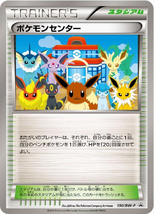ポケモンセンター【ポケモンカードトレカ高価買取価格査定：CBトレコロ】
