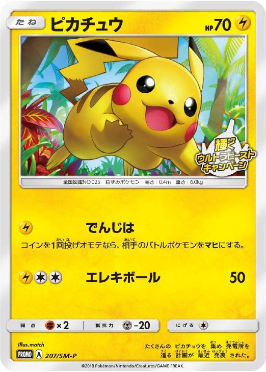 ピカチュウ【ポケモンカードトレカ高価買取価格査定：CBトレコロ】