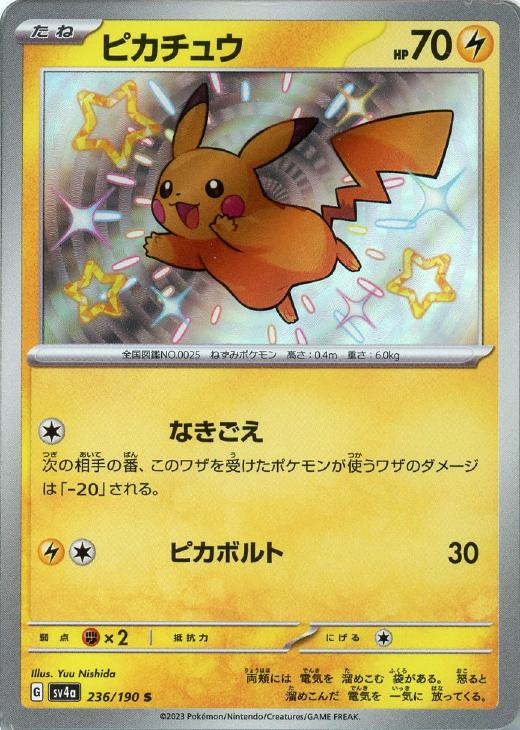 ピカチュウ【ポケモンカードトレカお買得価格通販：CBトレコロ】