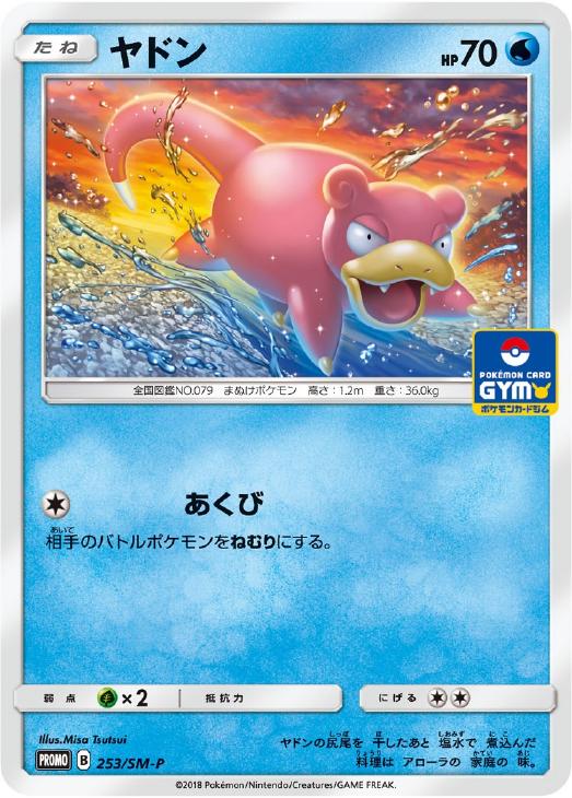 ヤドン【ポケモンカードトレカお買得価格通販：CBトレコロ】