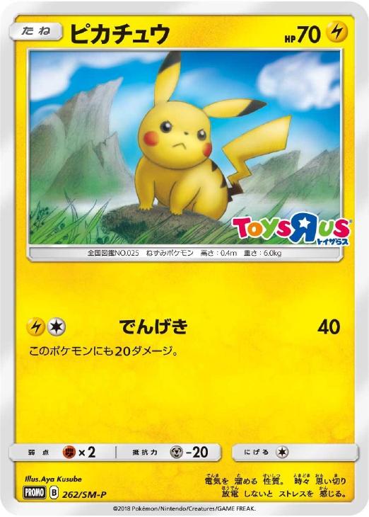 ピカチュウ【ポケモンカードトレカ高価買取価格査定：CBトレコロ】