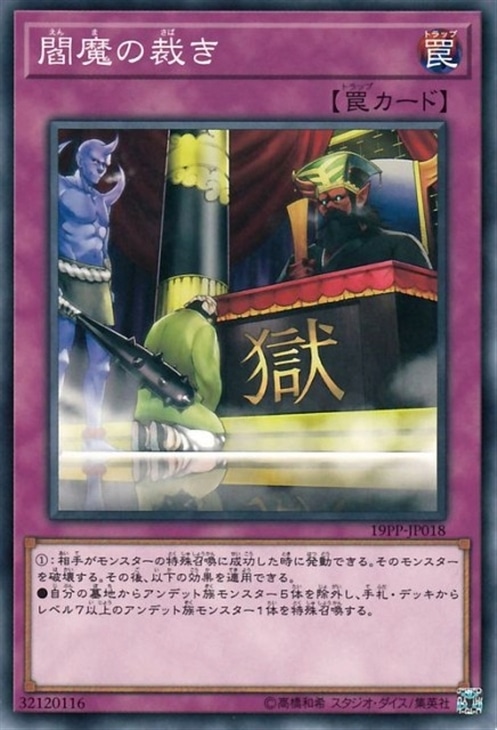 閻魔の裁き【遊戯王トレカお買得価格通販：CBトレコロ】