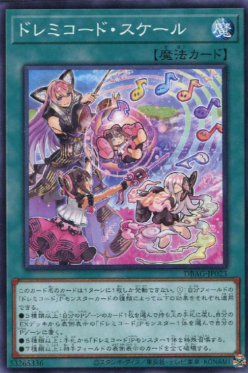 遊戯王】デッキ販売 ドレミコード(プレイ用): カードを買う/ カード