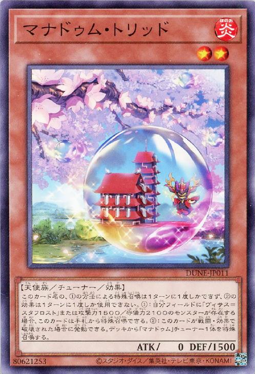 マナドゥム・トリッド【遊戯王トレカお買得価格通販：CBトレコロ】