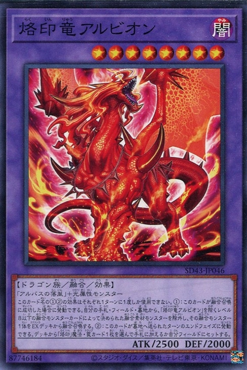 烙印竜アルビオン【遊戯王トレカ高価買取価格査定：CBトレコロ】