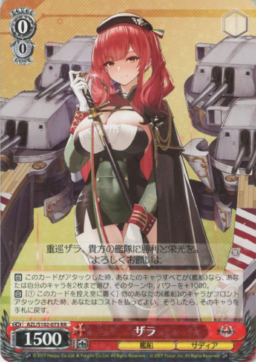 ザラ【ヴァイスシュヴァルツトレカお買得価格通販：CBトレコロ】