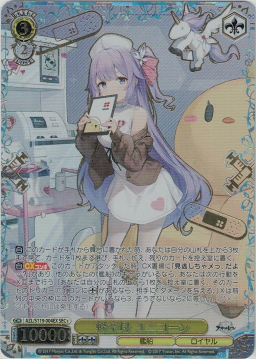 軽空母 ユニコーン[箔押し]【ヴァイスシュヴァルツトレカ高価買取価格