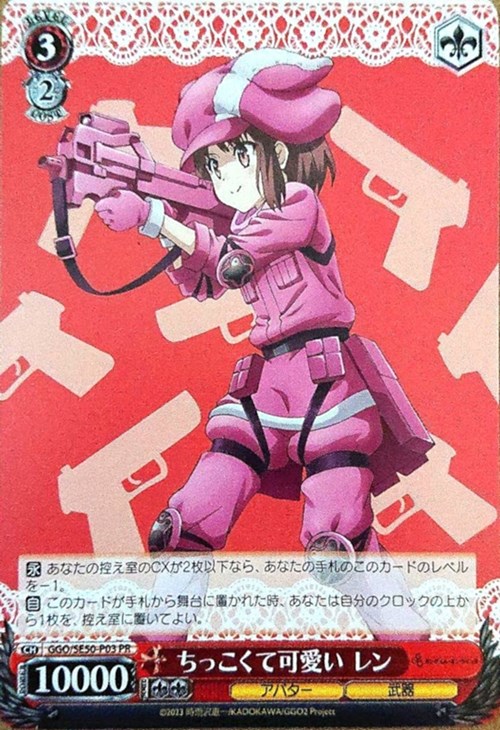 ちっこくて可愛い レン【ヴァイスシュヴァルツトレカ高価買取価格査定