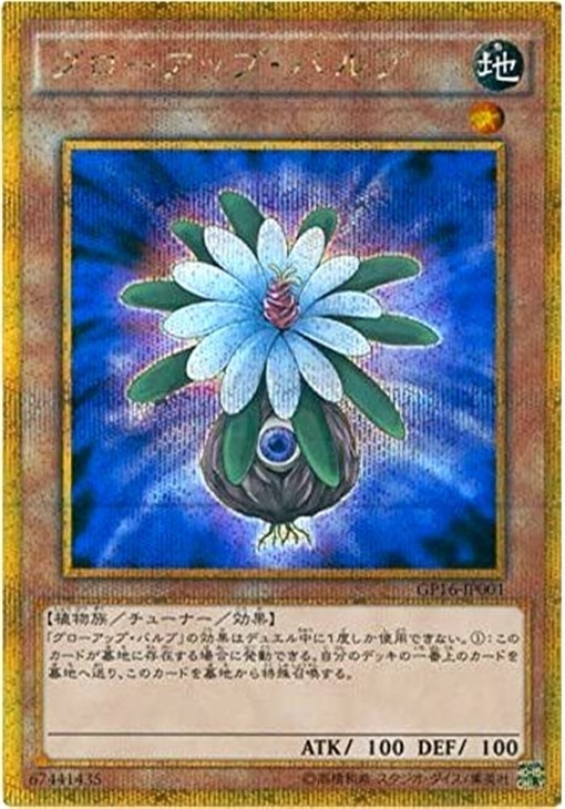 遊戯王 グローアップ・バルブ アルティメット 英語版 レリーフ 米版