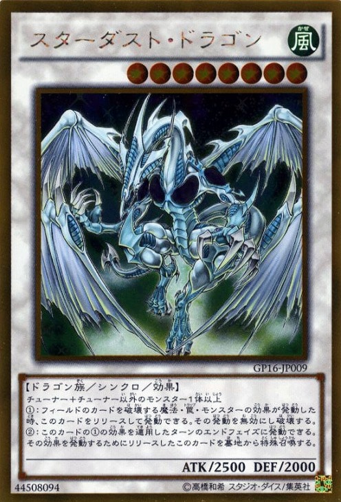 スターダスト・ドラゴン【遊戯王トレカお買得価格通販：CBトレコロ】