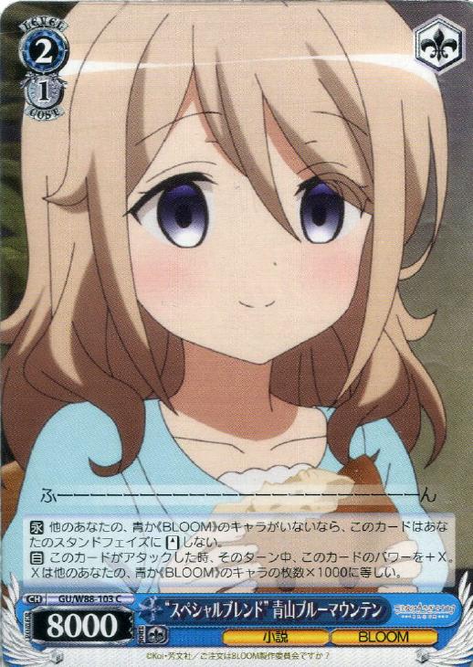 スペシャルブレンド”青山ブルーマウンテン【ヴァイスシュヴァルツ