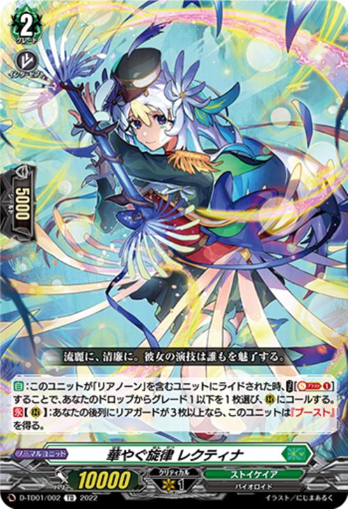 ヴァンガード】はじめようデッキ リアノーン・ヴィヴァーチェ(プレイ用