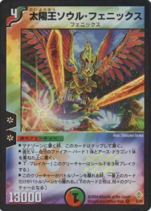 太陽王ソウル・フェニックス【デュエルマスターズトレカお買得価格通販