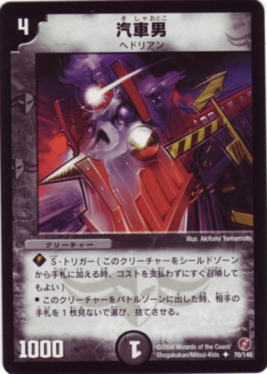 汽車男【デュエルマスターズトレカ高価買取価格査定：CBトレコロ】