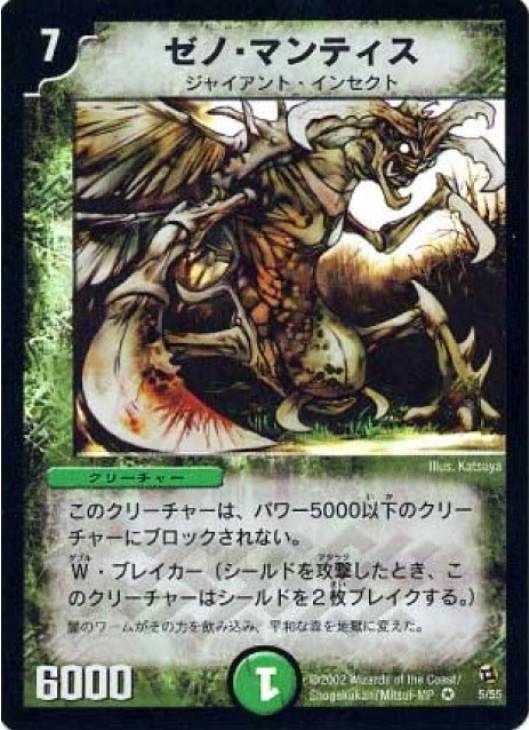 ゼノ・マンティス【デュエルマスターズトレカ高価買取価格査定：CB