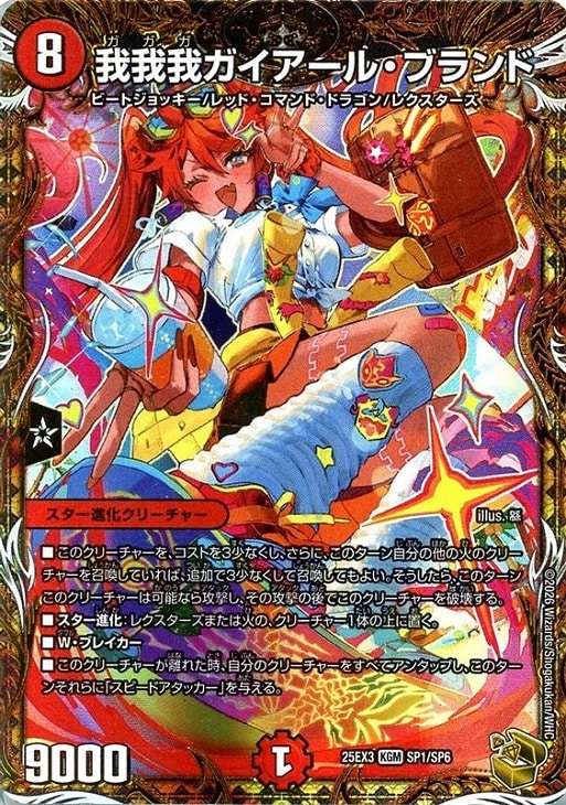 我我我ガイアール・ブランド[宝箱金]【デュエルマスターズトレカお買得