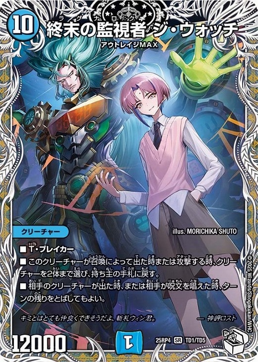 終末の監視者 ジ・ウォッチ[キャラプレミアムトレジャー]【デュエル