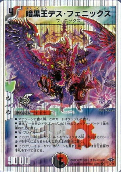 暗黒王デス・フェニックス【デュエルマスターズトレカ高価買取価格査定