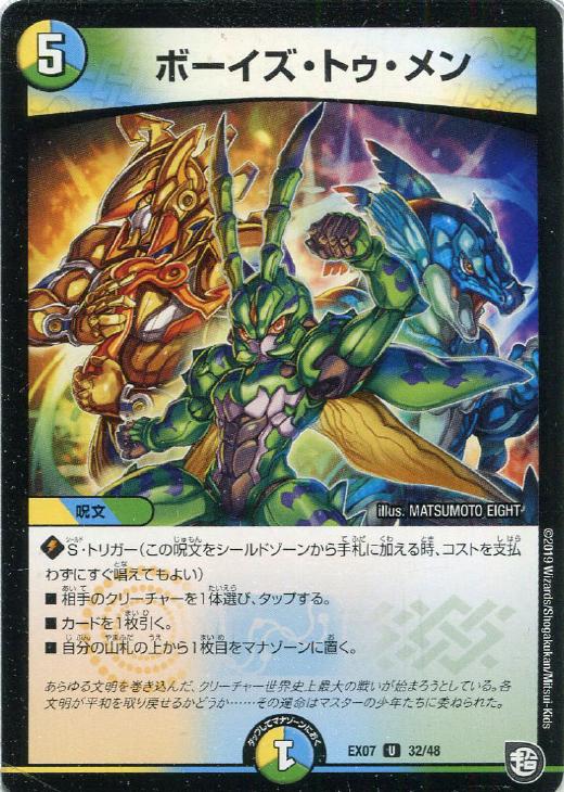 ボーイズ・トゥ・メン【デュエルマスターズトレカお買得価格通販：CB