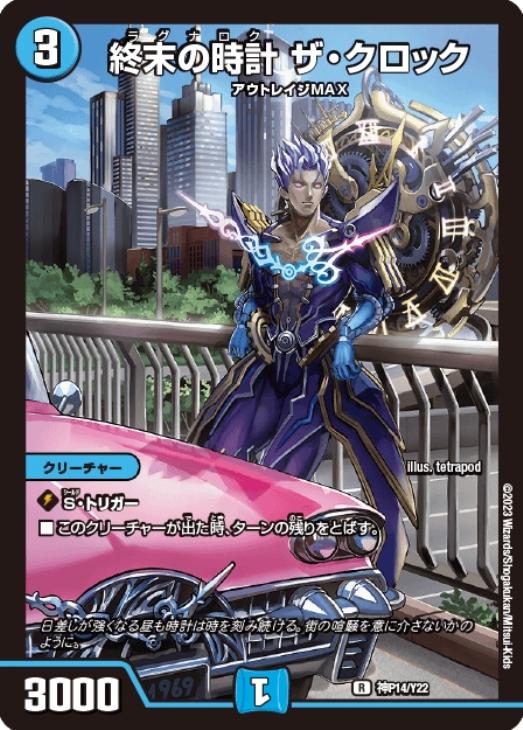 終末の時計 ザ・クロック[昼]【デュエルマスターズトレカお買得価格