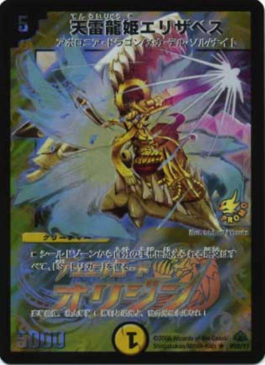 デュエルマスターズ 天雷龍姫エリザベスエラーカードプロモ