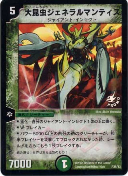 大昆虫ジェネラルマンティス【デュエルマスターズトレカ高価買取価格