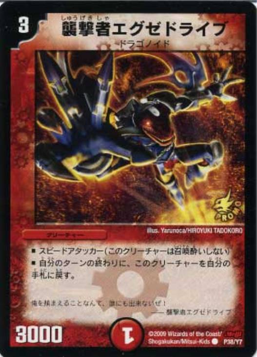 襲撃者エグゼドライブ【デュエルマスターズトレカ高価買取価格査定：CB