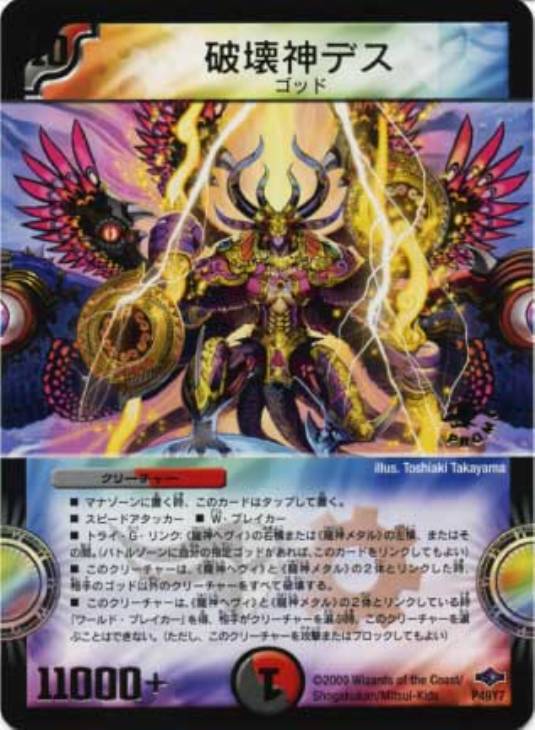破壊神デス【デュエルマスターズトレカお買得価格通販：CBトレコロ】