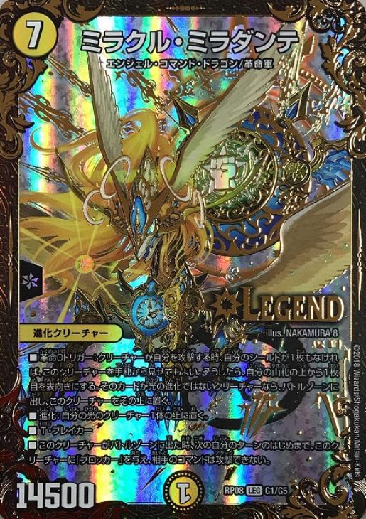 ミラクル・ミラダンテ【デュエルマスターズトレカ高価買取価格査定：CB