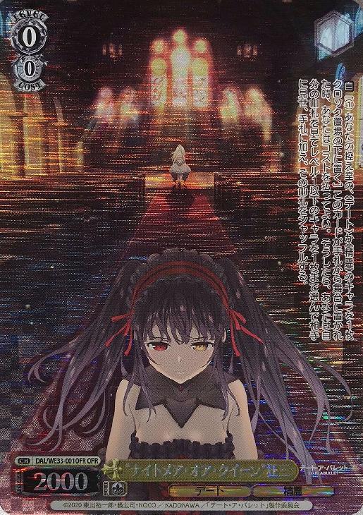 ナイトメア・オア・クイーン”狂三【ヴァイスシュヴァルツトレカお買得