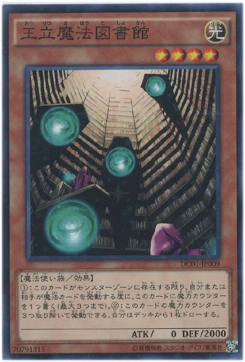 王立魔法図書館【遊戯王トレカ高価買取価格査定：CBトレコロ】