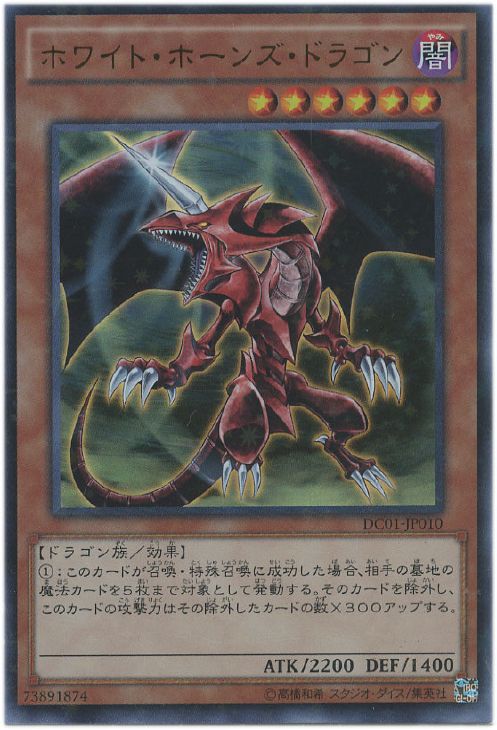 ホワイト・ホーンズ・ドラゴン【遊戯王トレカお買得価格通販：CBトレコロ】
