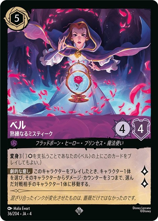 ベル 熟練なるミスティーク【ロルカナお買得価格通販：CBトレコロ】