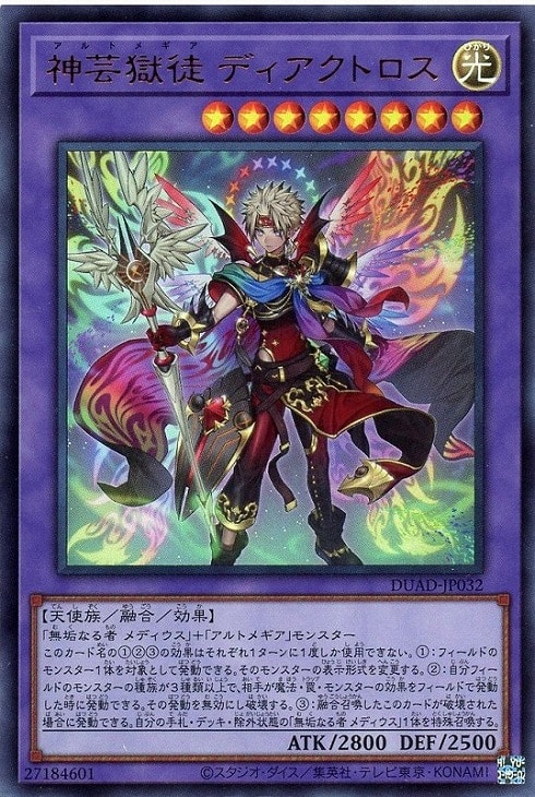 神芸獄徒 ディアクトロス【遊戯王トレカお買得価格通販：CBトレコロ】