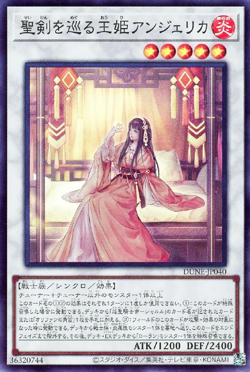 聖剣を巡る王姫アンジェリカ【遊戯王トレカお買得価格通販：CBトレコロ】