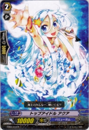 トップアイドル アクア【ヴァンガードトレカ高価買取価格査定：CB